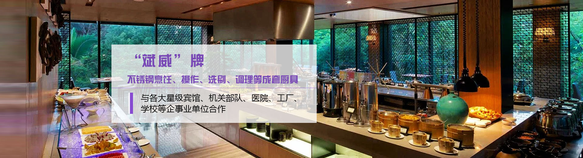 上海斌威酒店成套设备工程有限公司