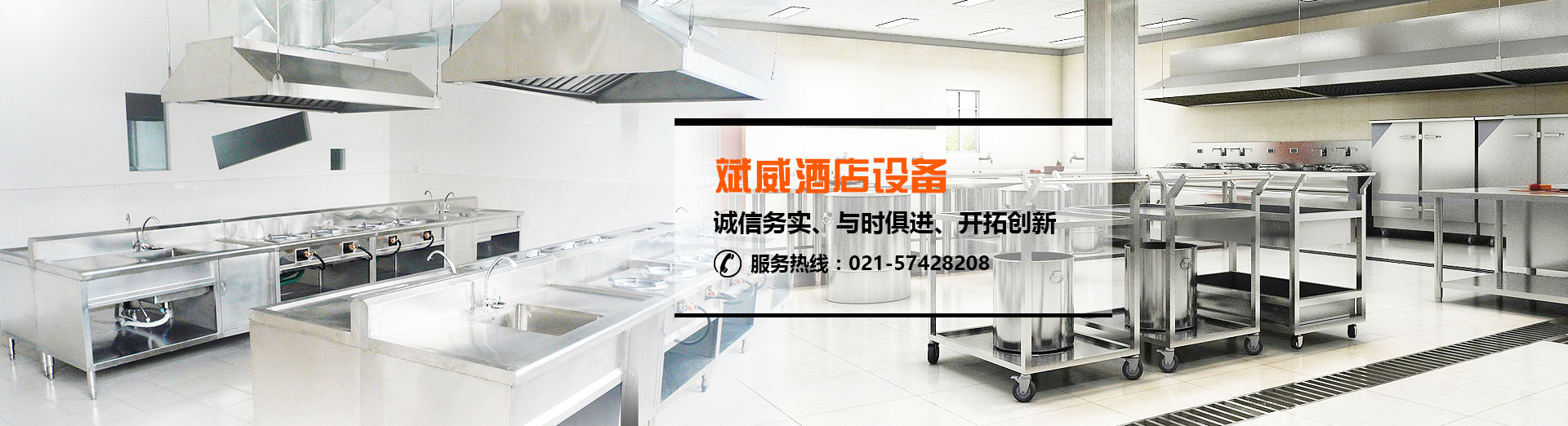 上海斌威酒店成套设备工程有限公司